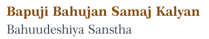 Bapuji Bahujan Samaj Kalyan Bahuudheshiya Sanstha